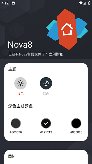 nova启动器