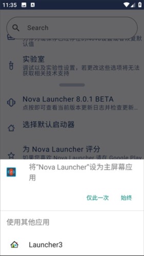 nova启动器怎么使用7