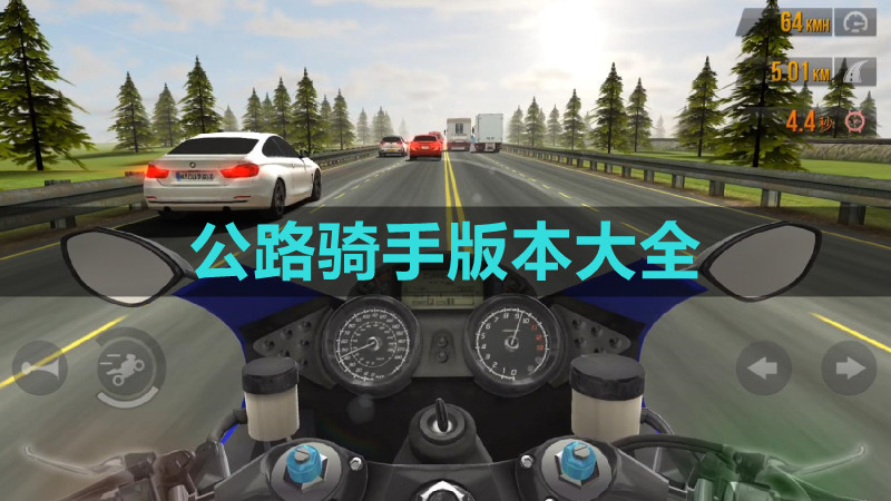 公路骑手