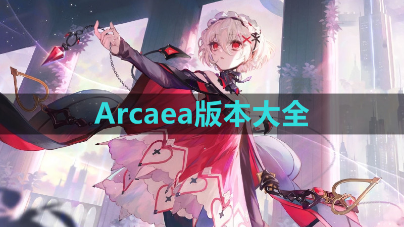 Arcaea