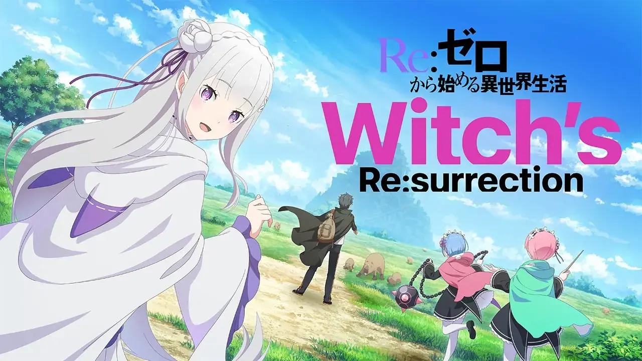 10 周年纪念新作《Re：从零开始的异世界生活Witchs Re:surrection》于日本推出