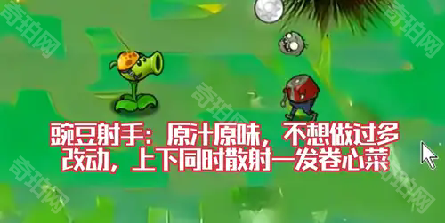 植物大战僵尸风韵版