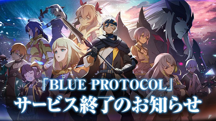 《蔚蓝色法则 BLUE PROTOCOL》明年 1 月结束日文版营运 终止欧美地区发行计画