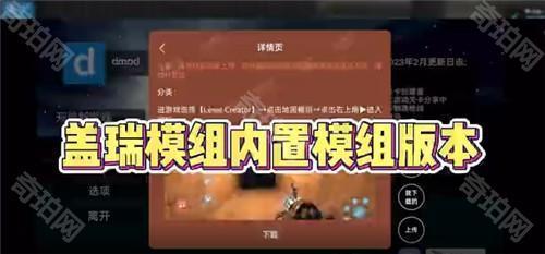 盖瑞模组全模组汉化版