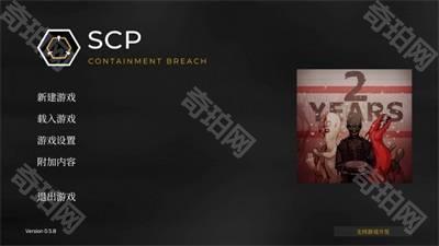 scp收容失效终极版