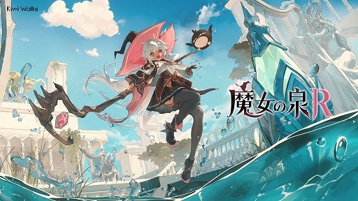 训练角色扮演游戏《魔女之泉 R》PS5/Switch 版今日发售！