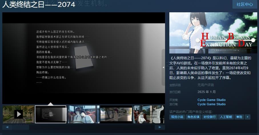 文字AVG类型《人类终结之日——2074》Steam页面上线 2025年发售