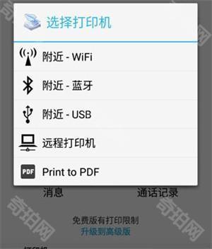 趣打印app怎么连接打印机截图1