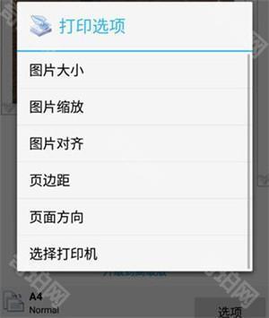 趣打印app怎么打印文件截图2