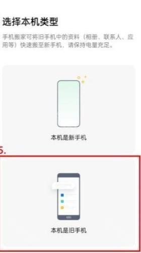 《欢太手机搬家》选择新手机方法