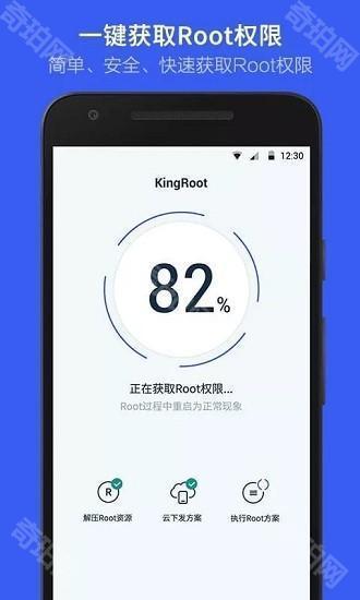 kingroot手机版