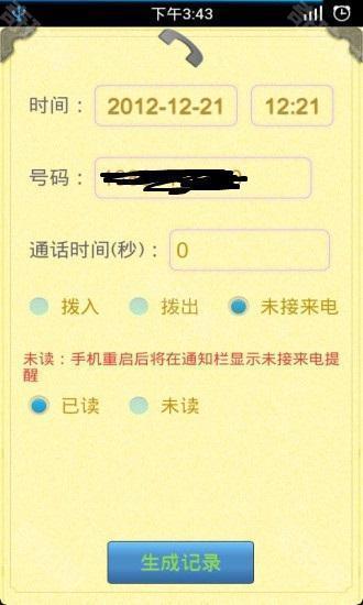 通话记录生成器