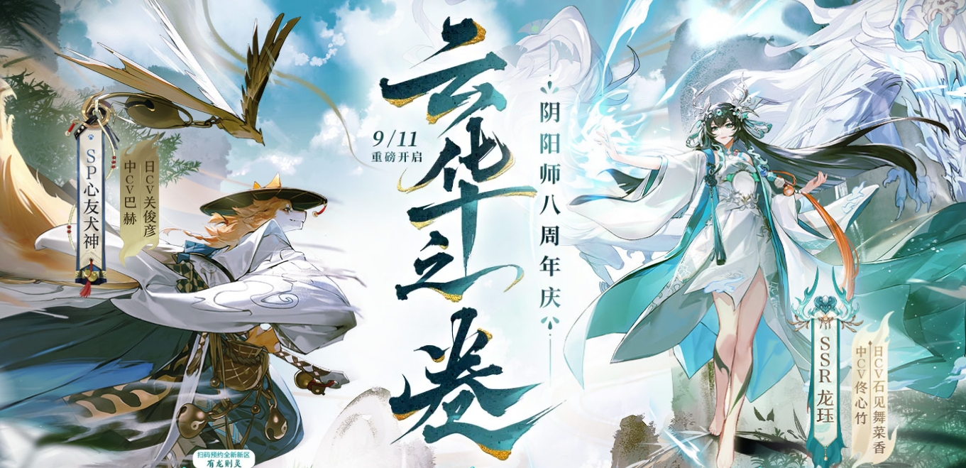 《阴阳师》八周年庆福利介绍