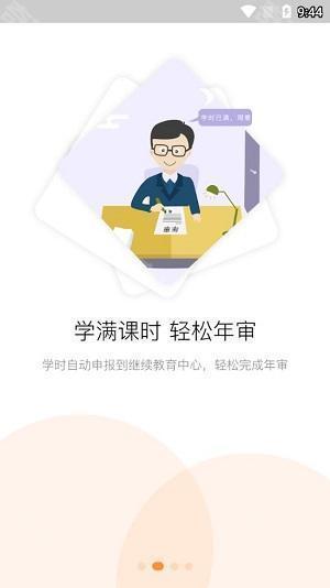 河南专技在线app