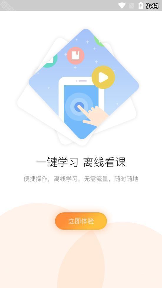 河南专技在线app