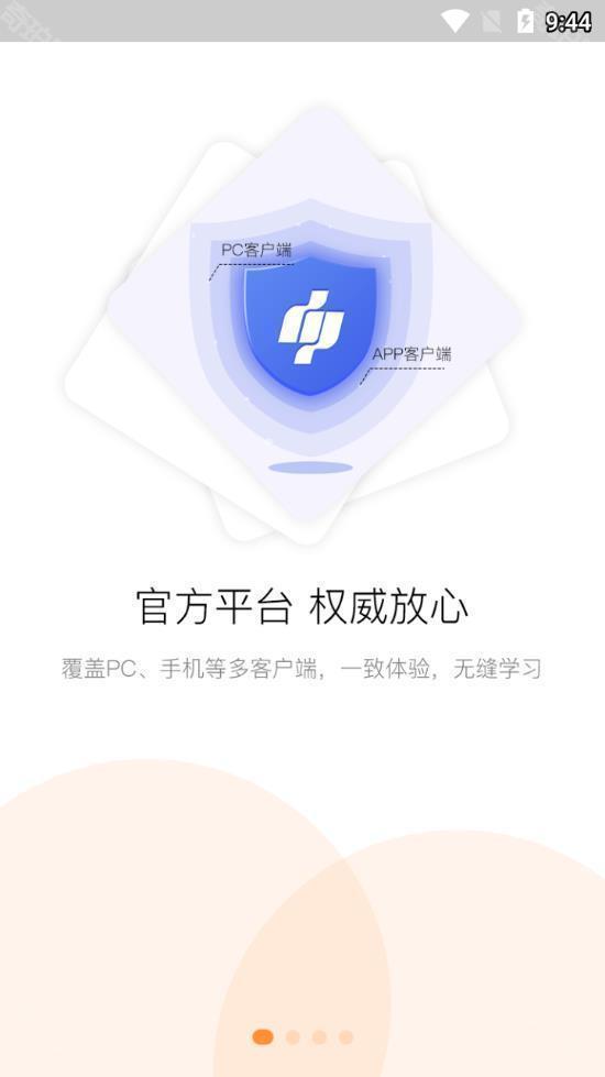 河南专技在线app