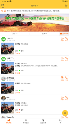 中华农机服务App使用说明2