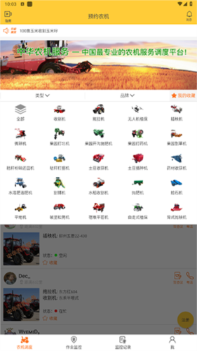 中华农机服务App使用说明3