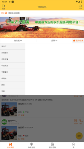 中华农机服务App使用说明4
