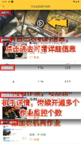 中华农机服务App使用说明6