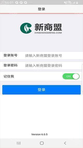 新商盟手机订烟登录APP