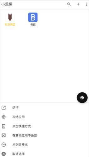 小黑屋app5