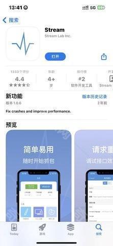 Stream抓包app