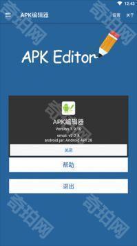 APK编辑器(APK Editor)