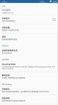 APK编辑器(APK Editor)