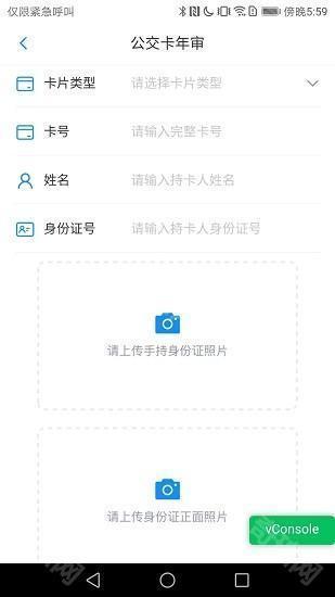 阳泉公交漾泉行app