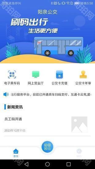 阳泉公交漾泉行app