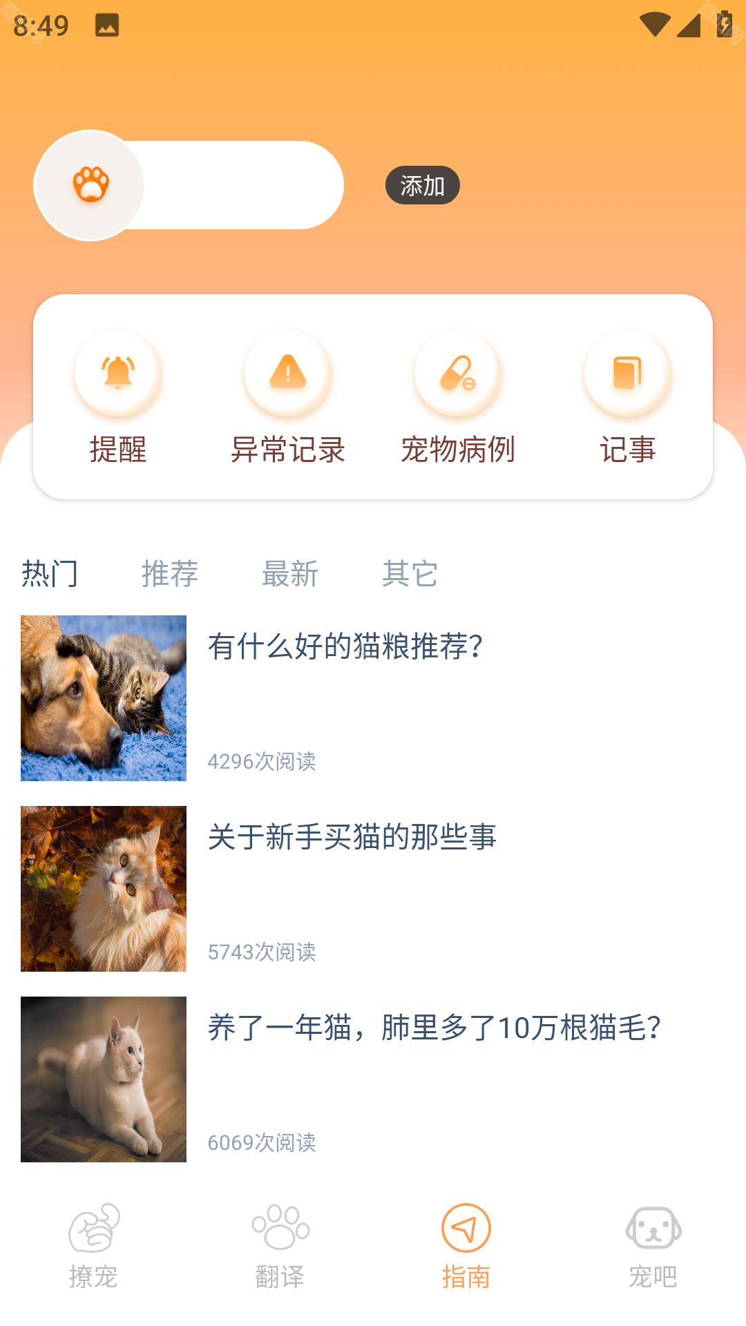 Peppycat猫语翻译器app