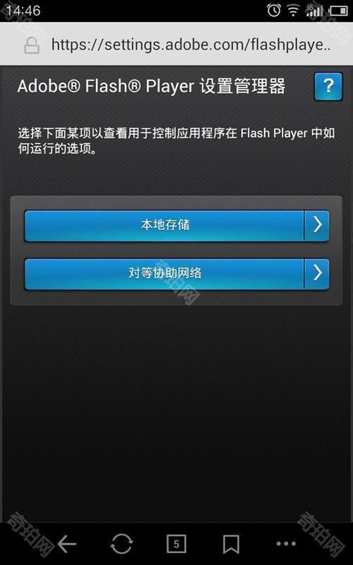 Flash插件(Adobe Flash Player)