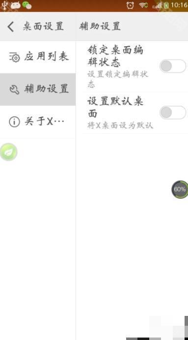 x桌面怎么设置默认桌面 X手机桌面怎么设置默认桌面