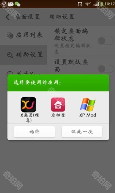 x桌面怎么设置默认桌面 X手机桌面怎么设置默认桌面