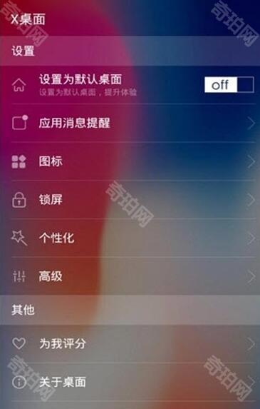 x桌面(x launcher)