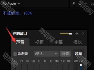 Potplayer播放器怎么设置画质 Potplayer播放器设置画质的方法