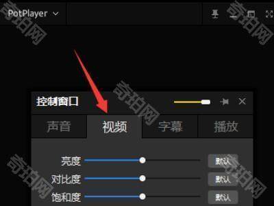 Potplayer播放器怎么设置画质 Potplayer播放器设置画质的方法