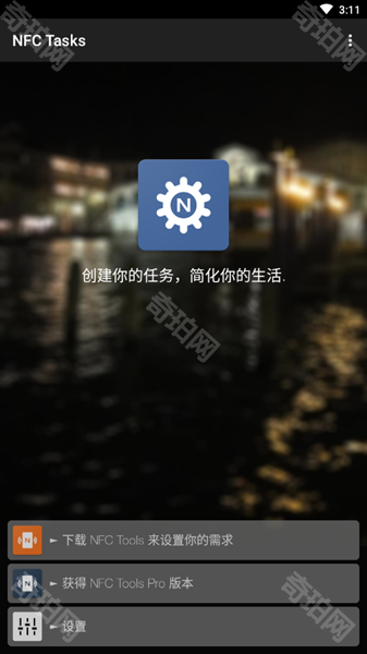 NFC Tasks汉化版
