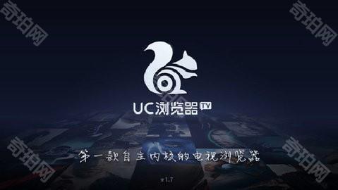 UC浏览器TV版