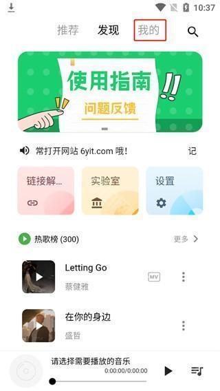 五音助手怎么导入网易云歌单图片8