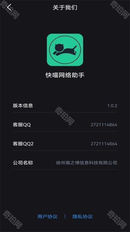 快喵网络助手