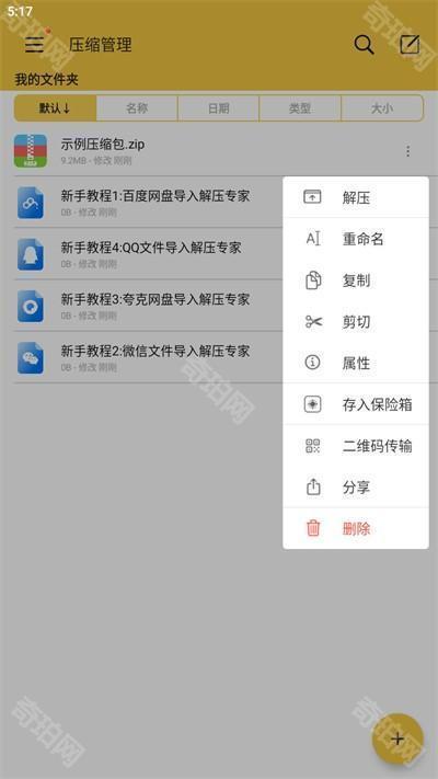 解压专家App下载正版