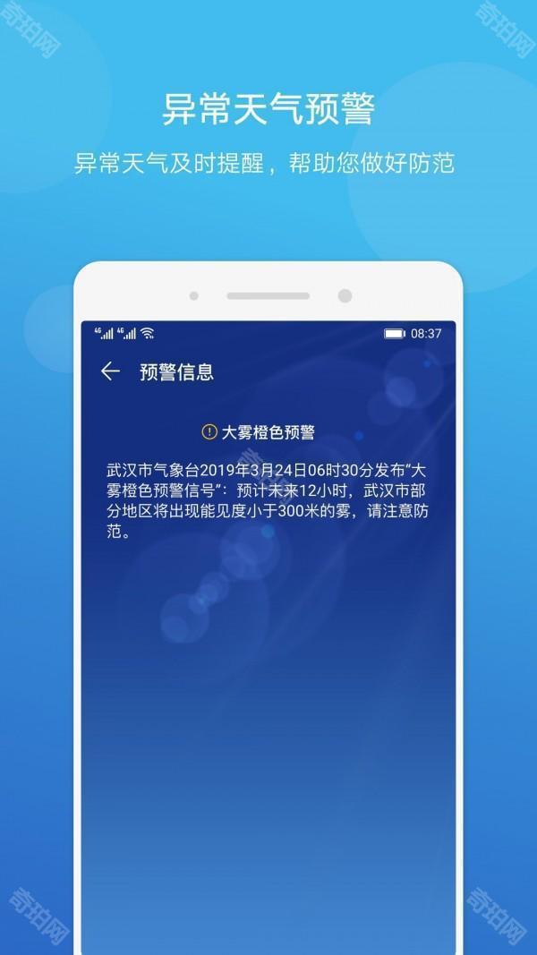 华为天气app