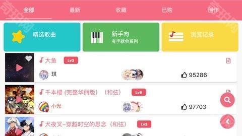 光遇乐谱app