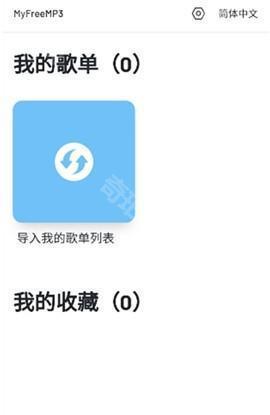 myfreemp3音乐官网手机版