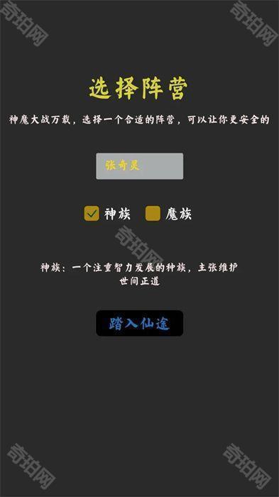 无限修真传