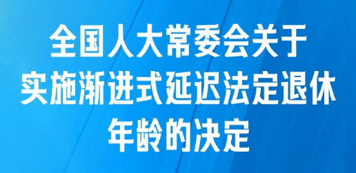 法定退休年龄计算器使用地址介绍