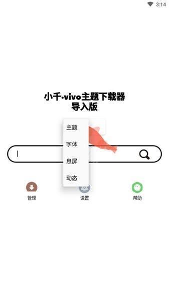 小千vivo主题修改器8.8.0