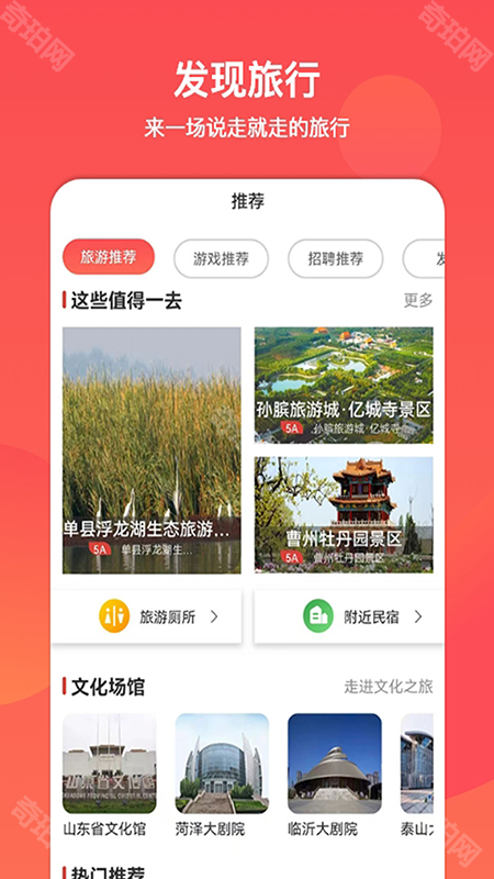 文旅通APP